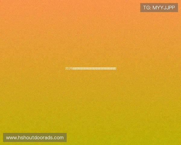 2026年最新版真人视讯注册登录入口功能介绍及使用注意事项详尽分析